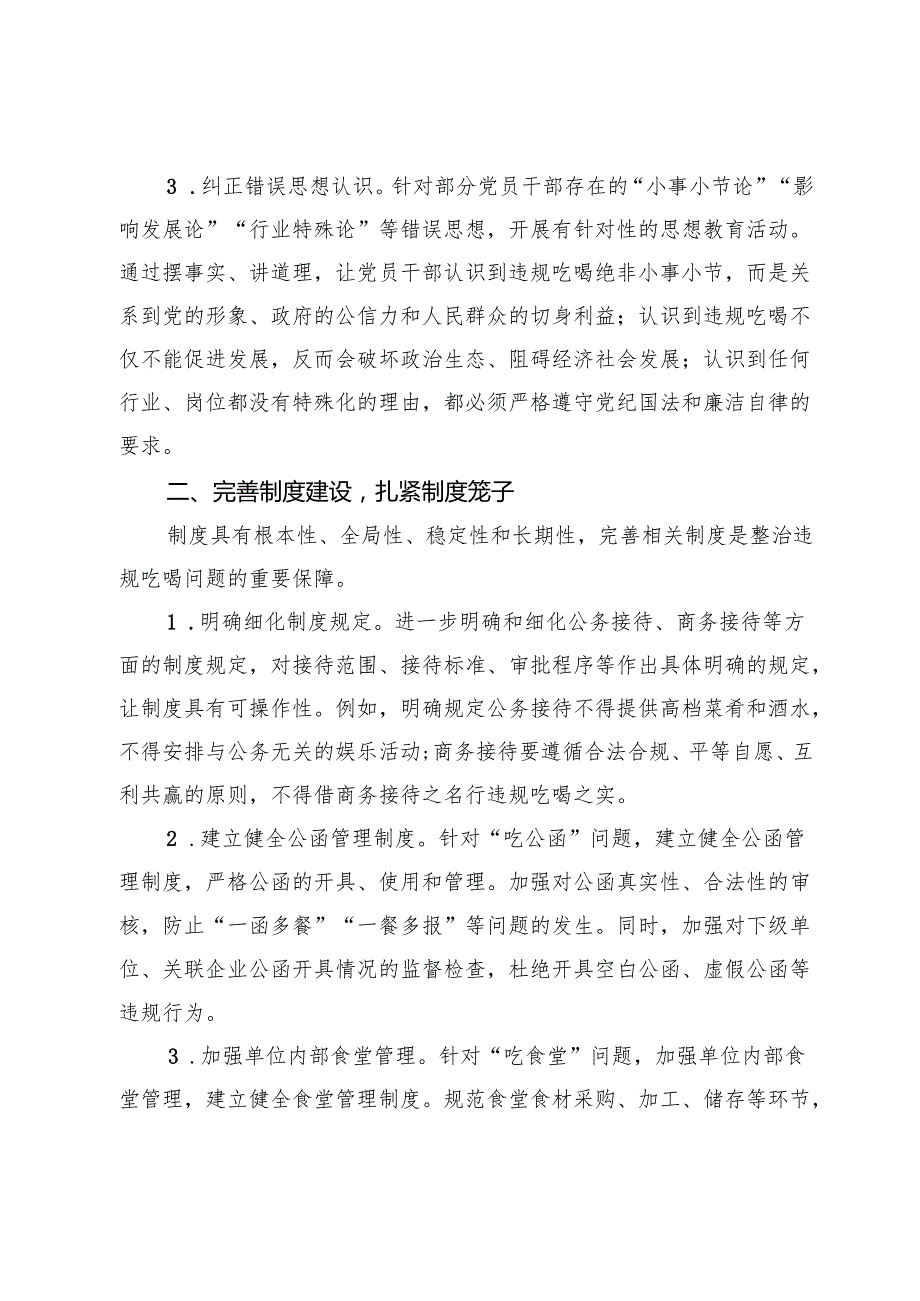 深入整治违规吃喝问题的若干举措.docx_第2页