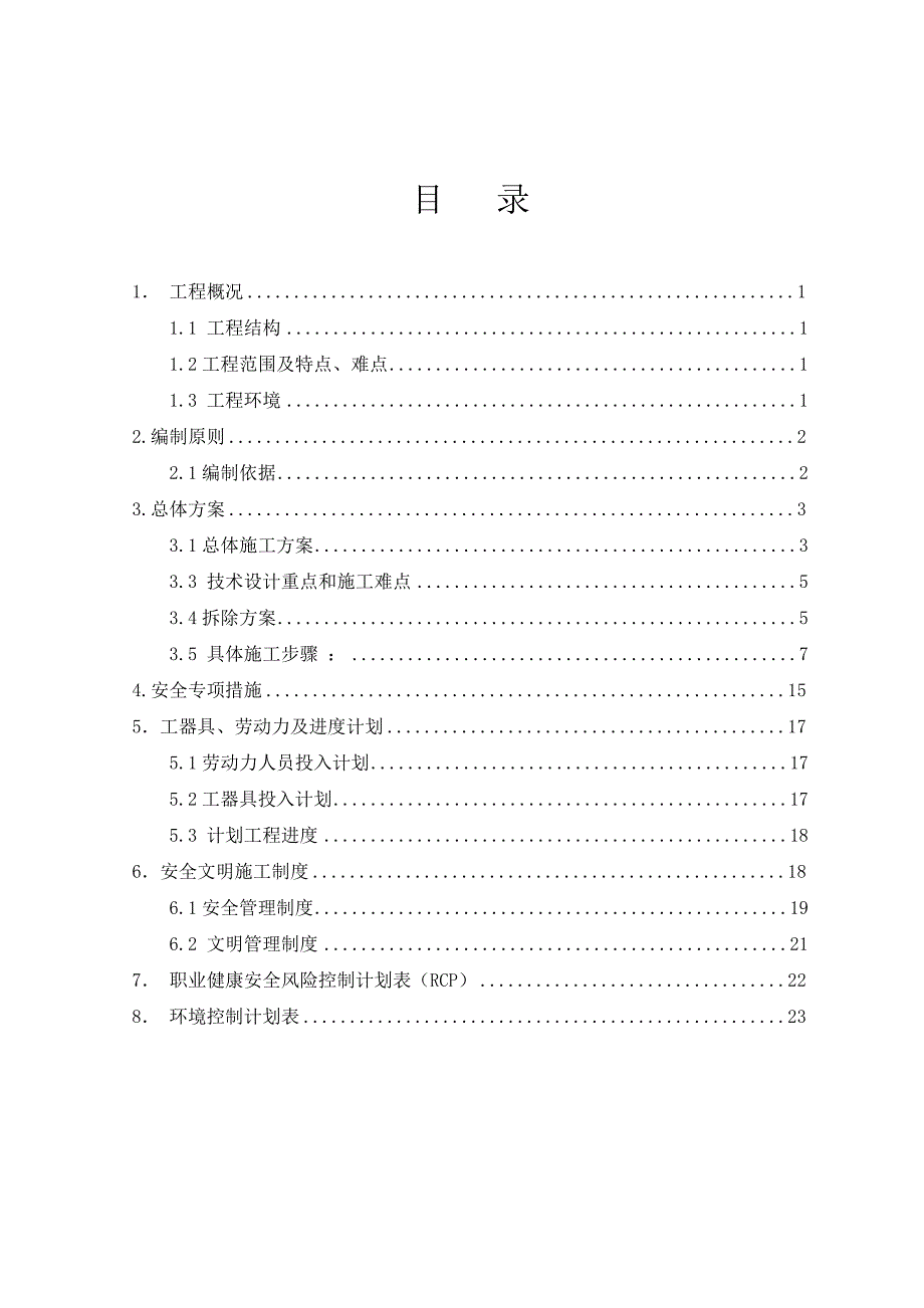 汽机本体及附属设备拆除施工方案稿.doc_第3页