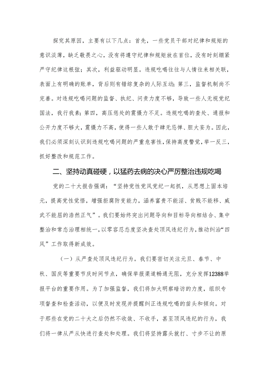 （九篇）关于学习2025年干部违规吃喝问题发言材料及心得体会.docx_第2页