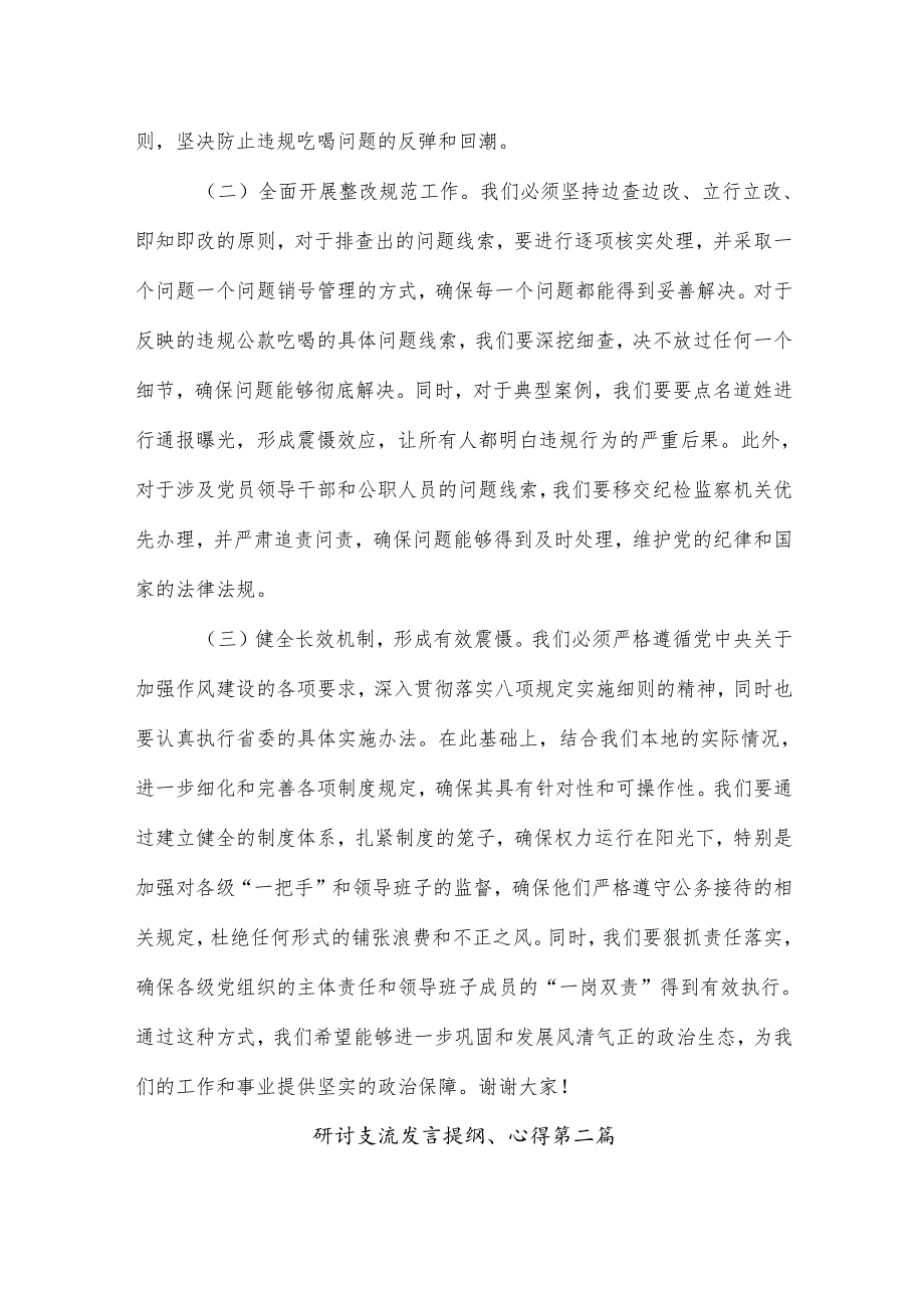 （九篇）关于学习2025年干部违规吃喝问题发言材料及心得体会.docx_第3页
