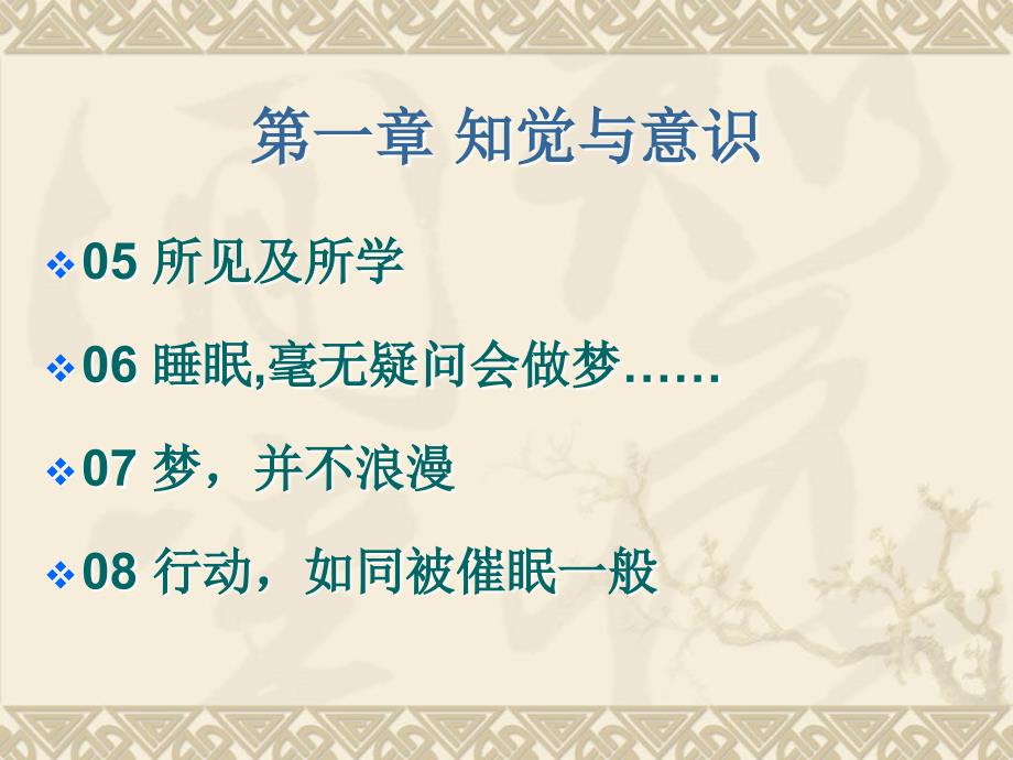 改变心理学的40项研究课件第2章知觉和意识.ppt_第2页