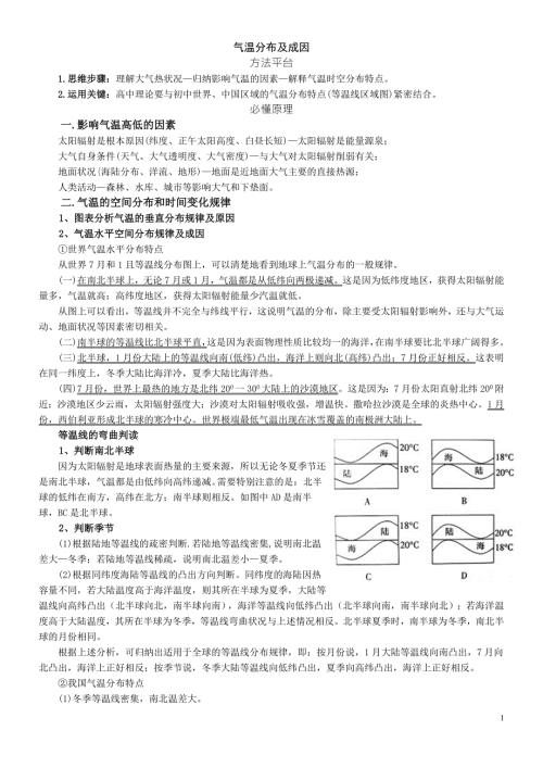 气温分布及成因.doc