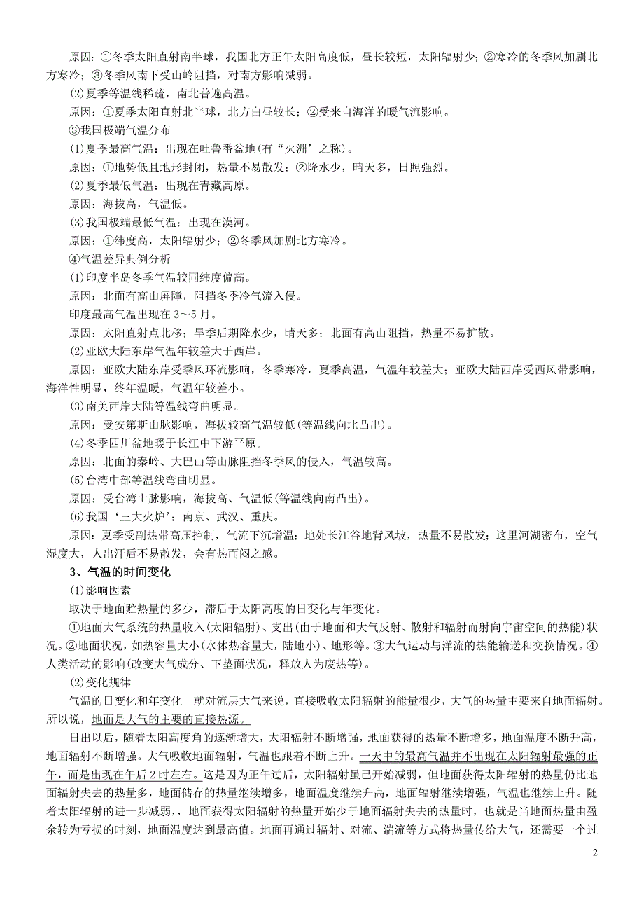气温分布及成因.doc_第2页