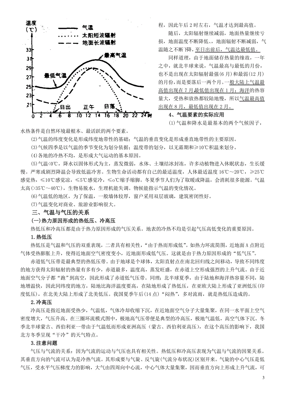 气温分布及成因.doc_第3页