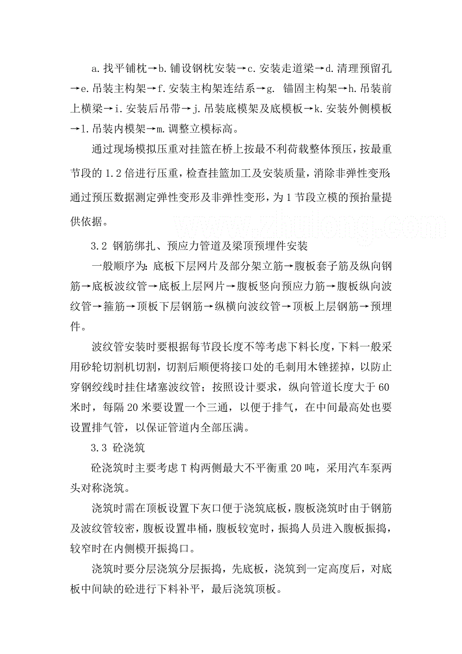 悬臂浇筑连续梁桥施工工程实践secret.doc_第3页