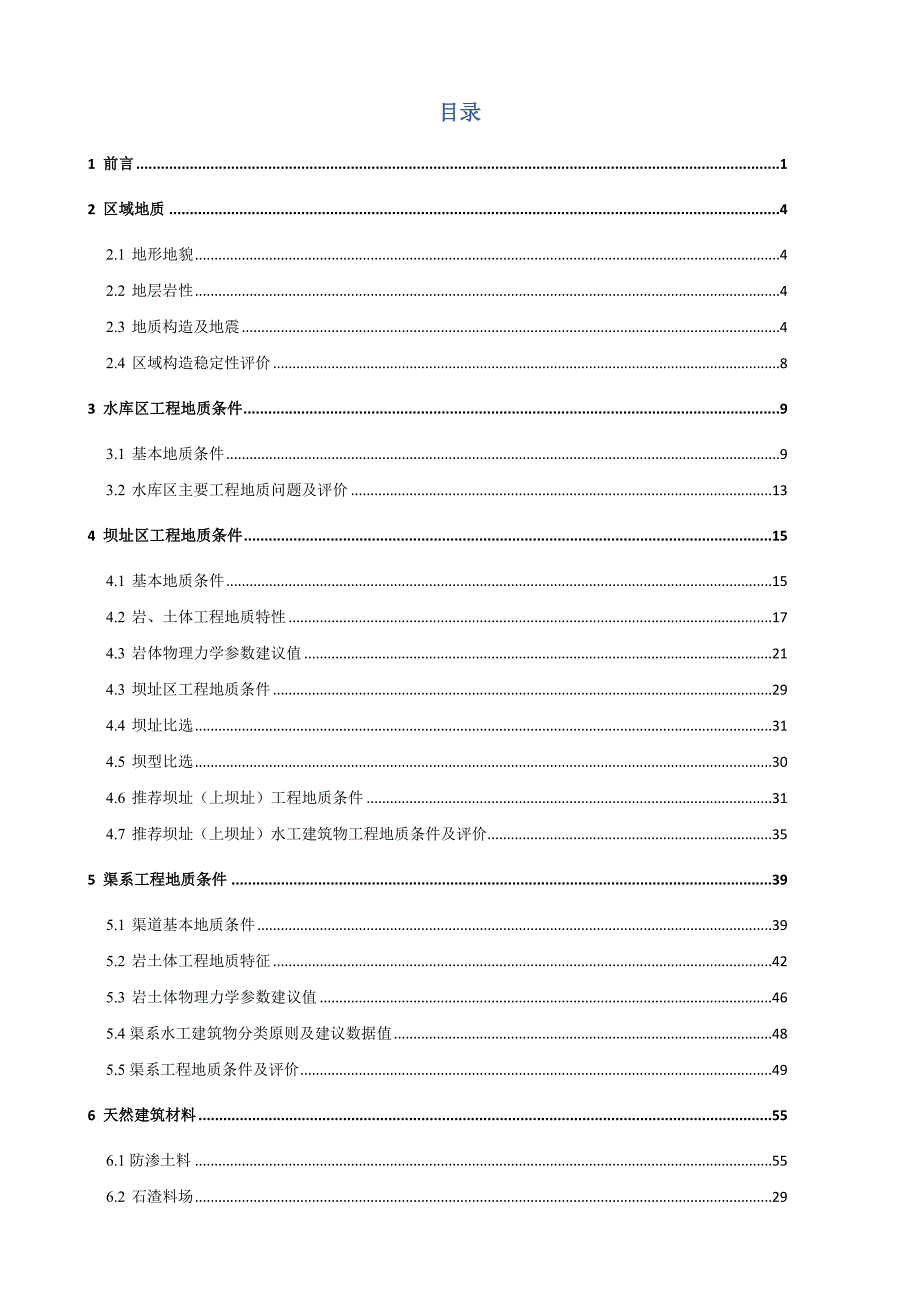某水库工程地质勘察报告.doc_第3页