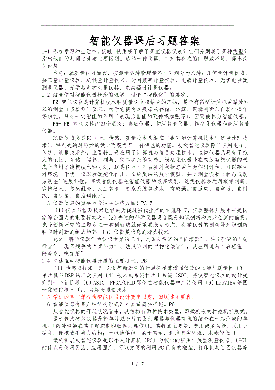 智能仪器课后习题答案.doc_第1页