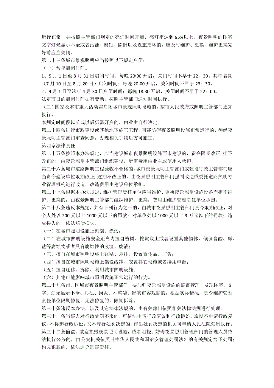 市级城镇夜景照明管理规定.docx_第3页