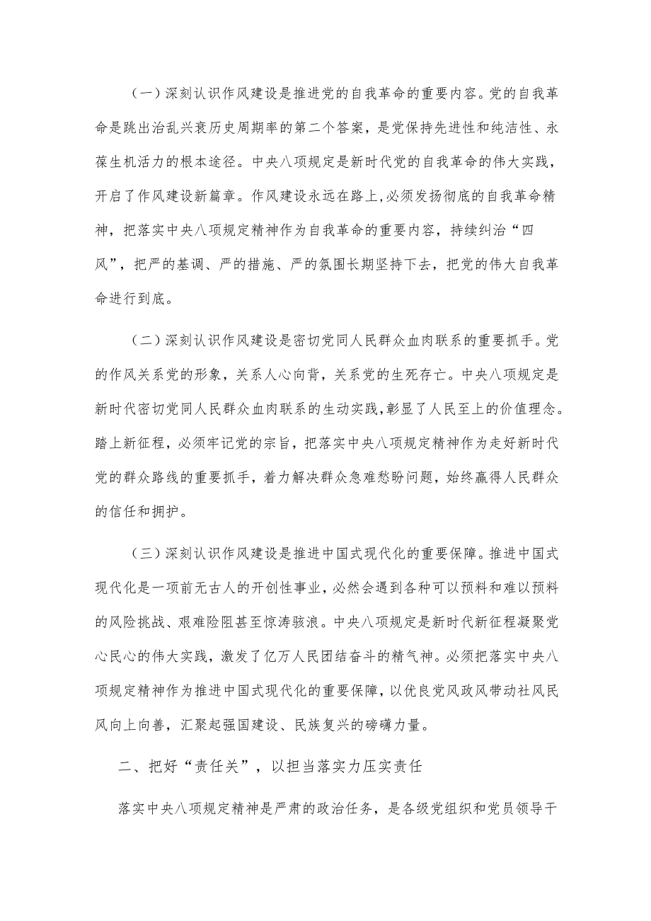 2025年领导干部在作风建设学习教育专题研讨会上的交流发言2篇文稿.docx_第2页