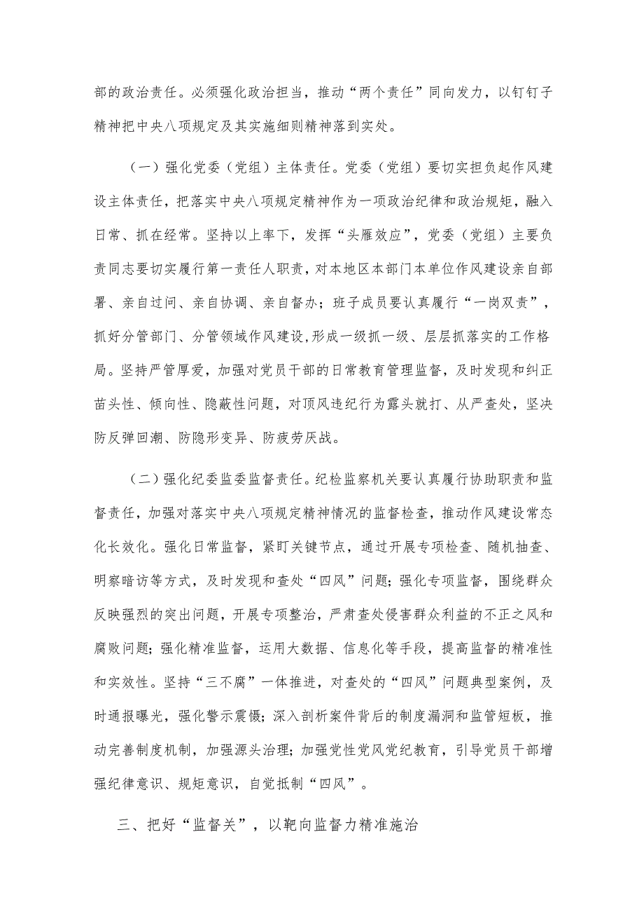 2025年领导干部在作风建设学习教育专题研讨会上的交流发言2篇文稿.docx_第3页