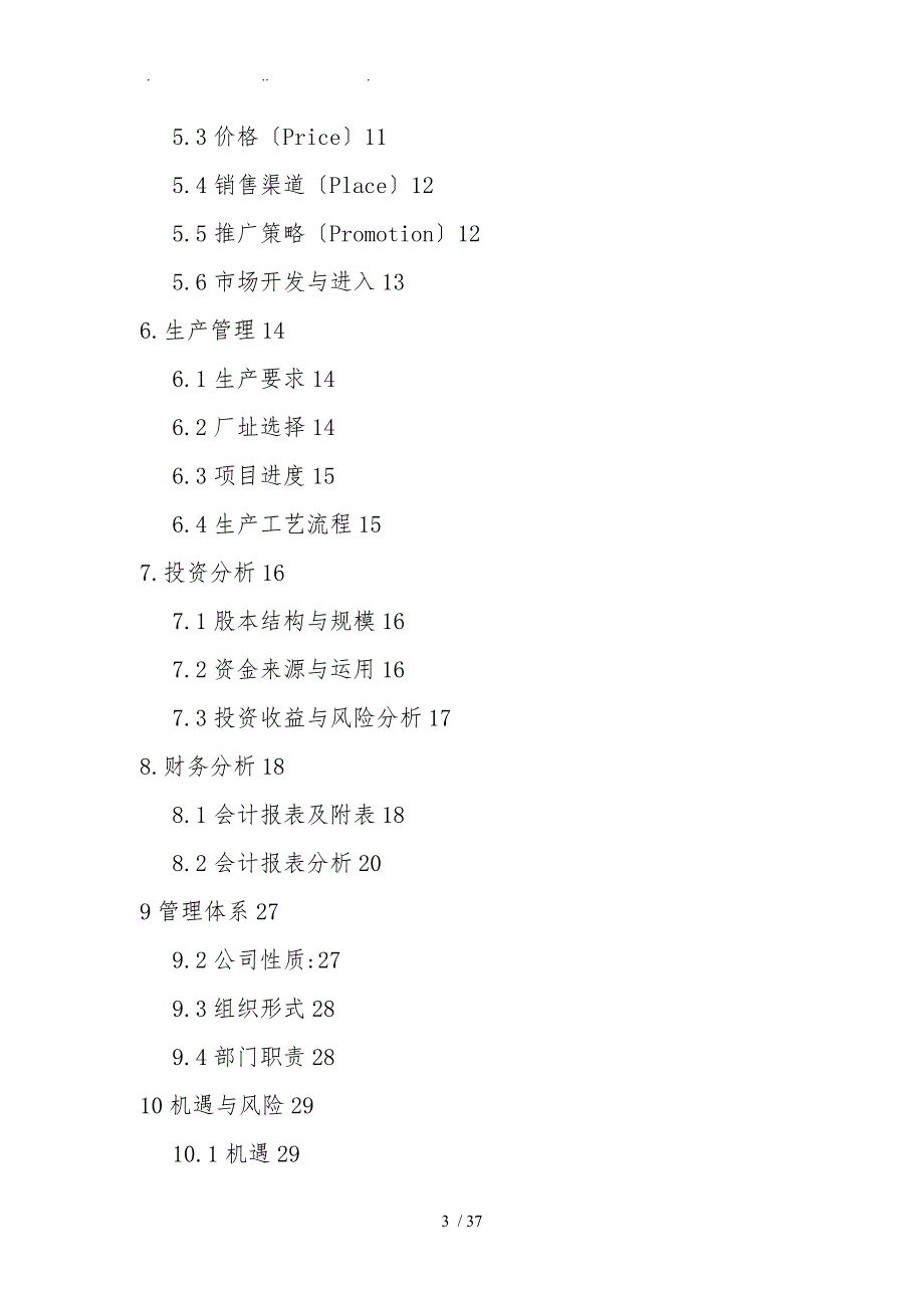 智能垃圾桶项目商业计划书.doc_第3页