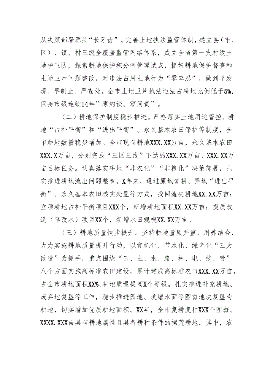 关于全市耕地保护情况的调查报告.docx_第2页