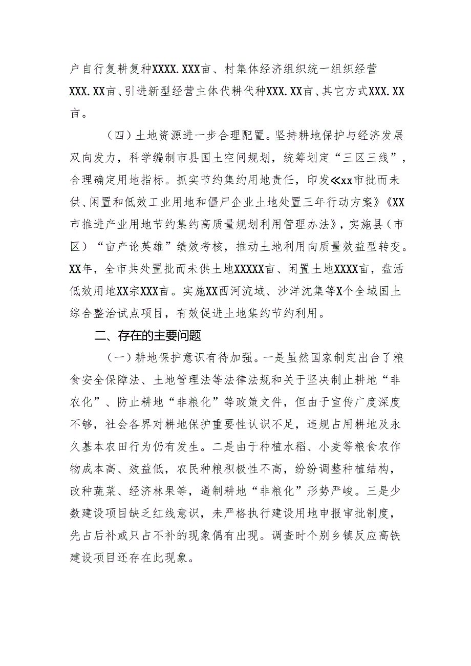 关于全市耕地保护情况的调查报告.docx_第3页