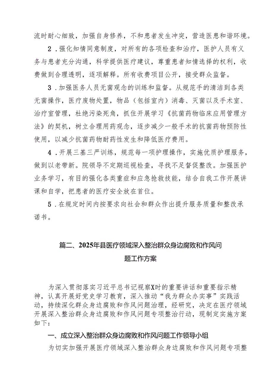 医院行风的自查自纠报告医疗行风自查报告（共10篇）.docx_第3页