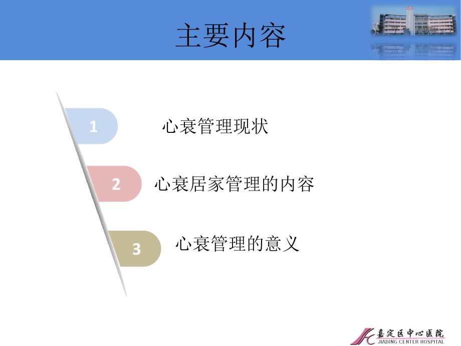 慢性心衰患者的居家管理.ppt_第2页