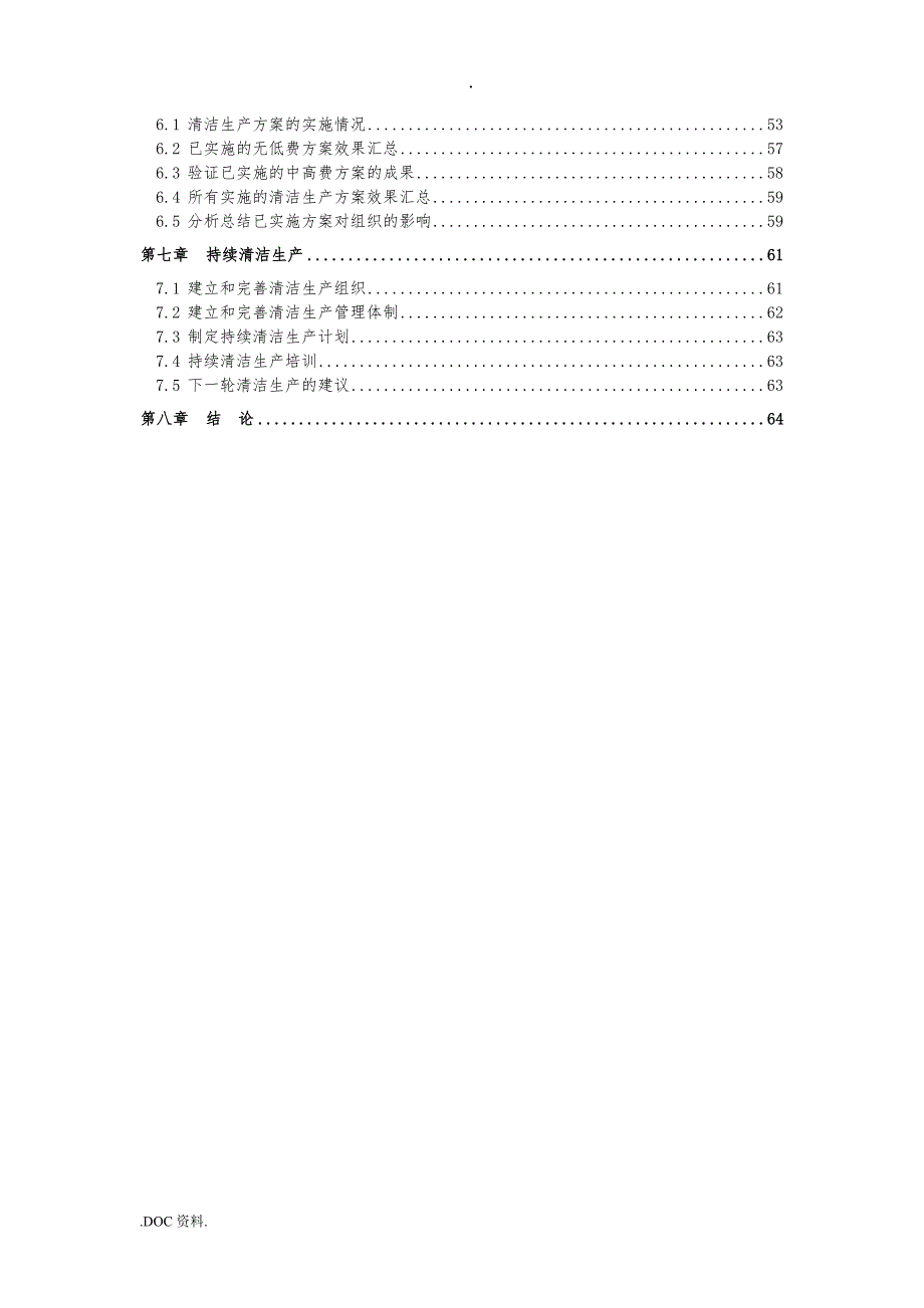 机械加工行业清洁生产审核报告.doc_第3页