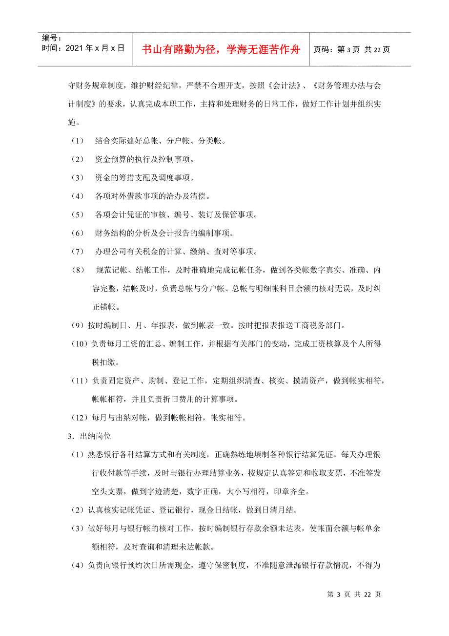 杭州某公司财务管理暂行规定.docx_第3页