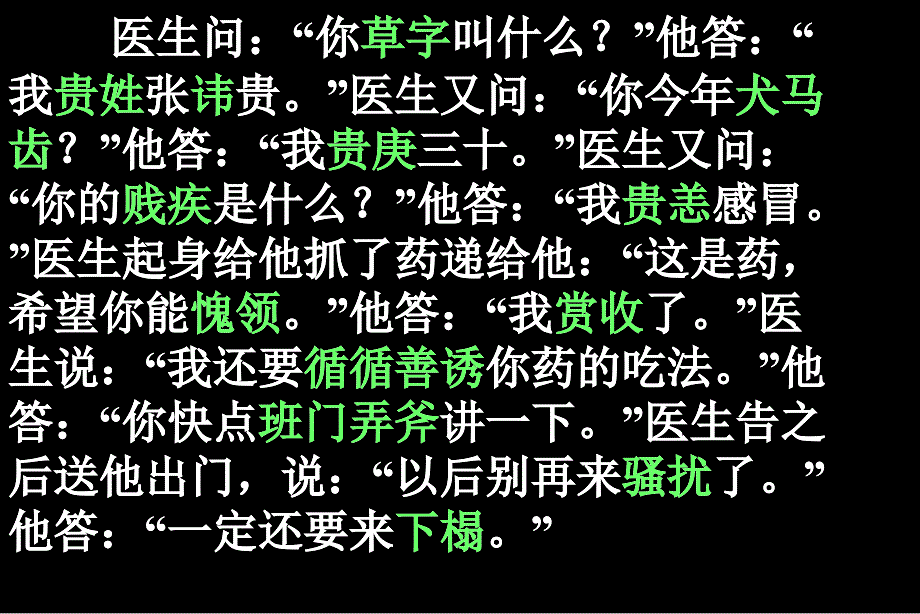 敬语谦辞PPT课件.ppt_第2页