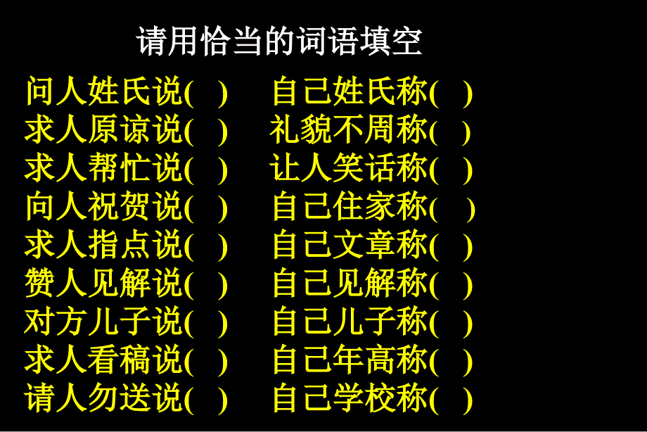 敬语谦辞PPT课件.ppt_第3页