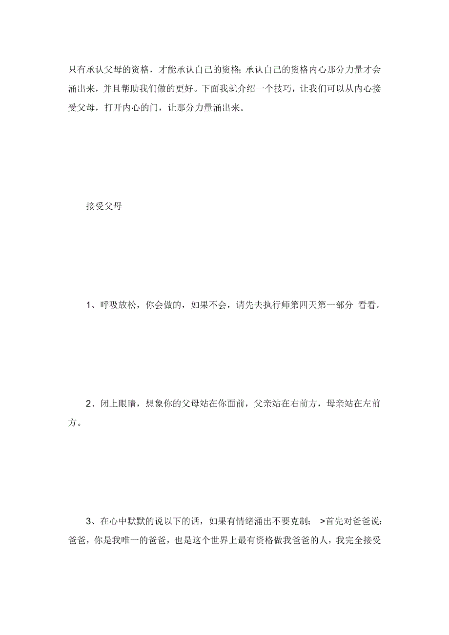 接受自己法.doc_第1页
