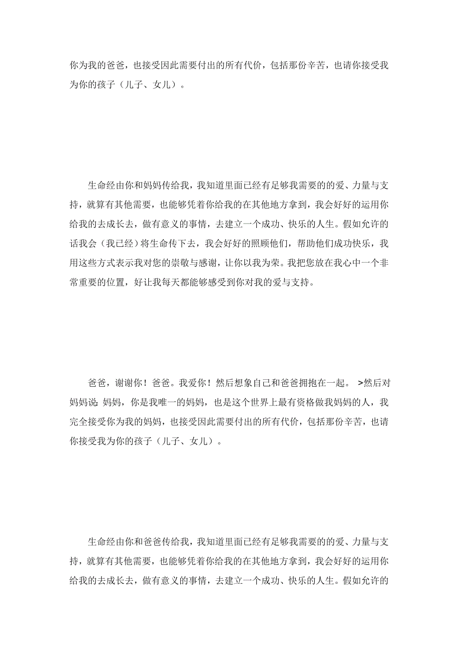 接受自己法.doc_第2页