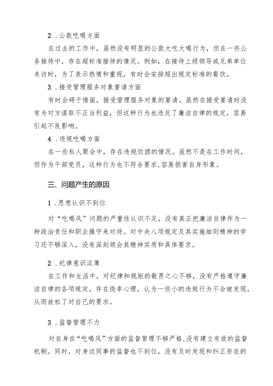 关于开展违规吃喝专项整治工作情况总结报告自查自纠报告范文5篇.docx_第2页