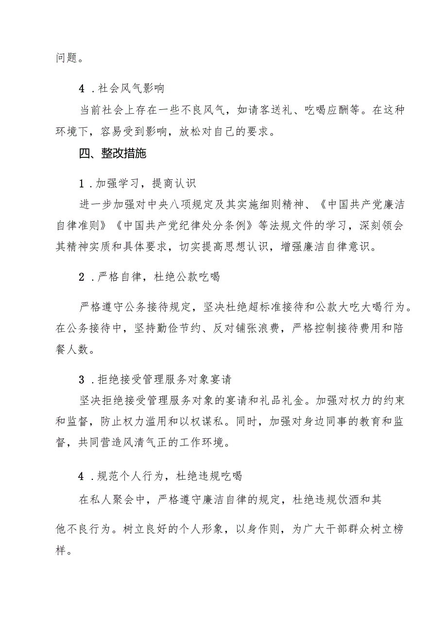 关于开展违规吃喝专项整治工作情况总结报告自查自纠报告范文5篇.docx_第3页