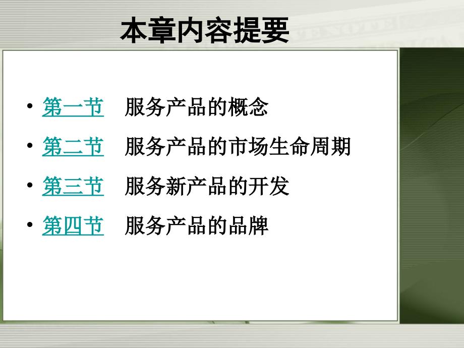 服务产品及品牌策略.ppt_第2页