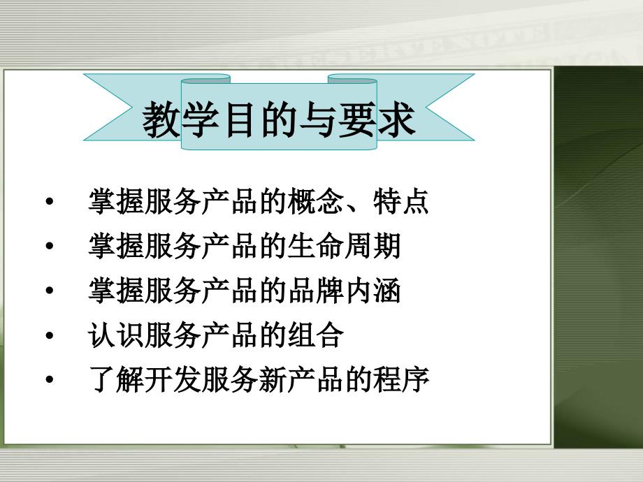 服务产品及品牌策略.ppt_第3页