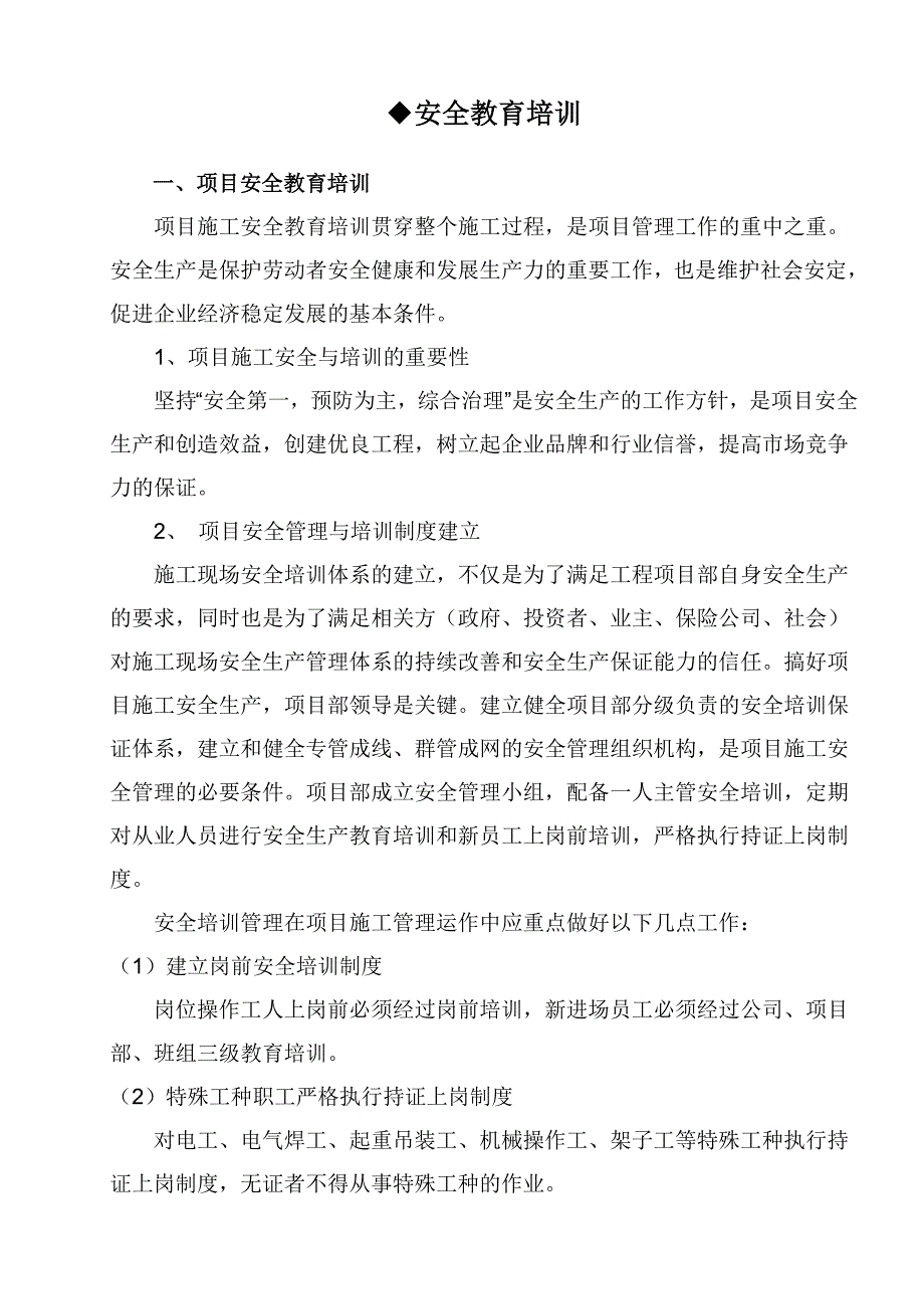 某某项目工程安全质量培训计划.doc_第2页