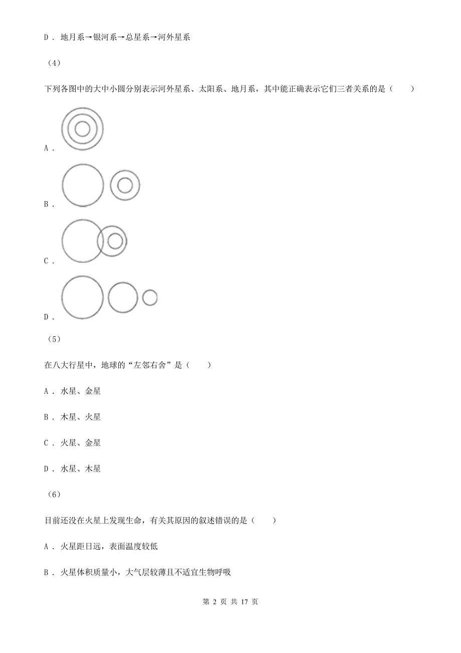 山东省青岛市高一上学期地理期中考试试卷.doc_第2页