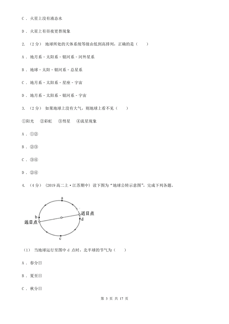 山东省青岛市高一上学期地理期中考试试卷.doc_第3页