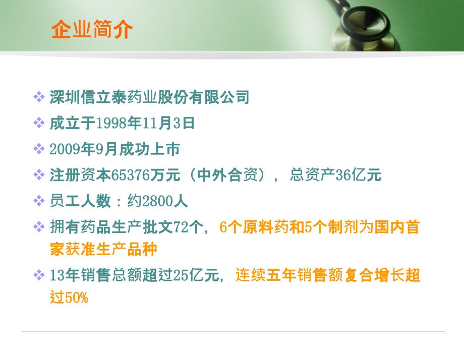 泮托拉唑钠肠溶PPT课件.pptx_第2页