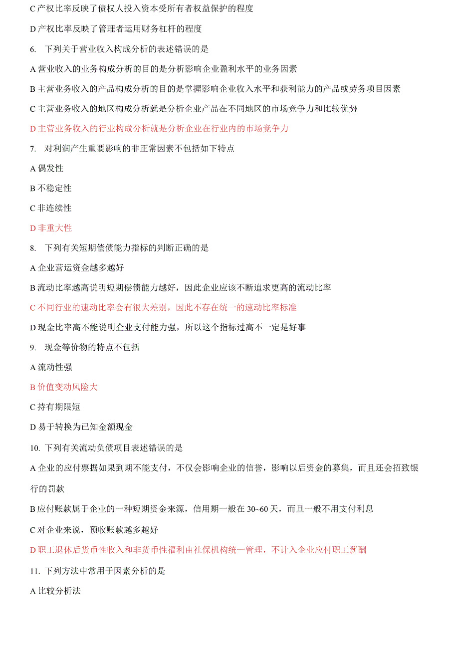 电大国家开放大学本科财务报表分析机考4套真题题库及答案2.docx_第2页
