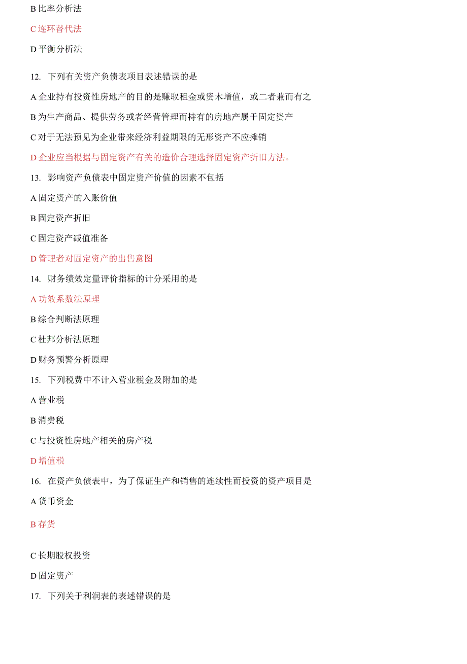 电大国家开放大学本科财务报表分析机考4套真题题库及答案2.docx_第3页