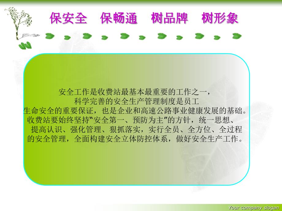 收费站安全知识培训.ppt_第2页