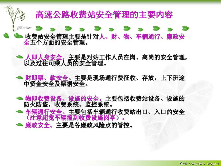 收费站安全知识培训.ppt_第3页