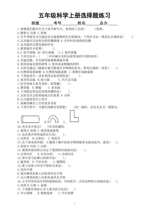 教科版小学科学五年级上册期末选择题专项练习共50题2021新版附参考答案.doc
