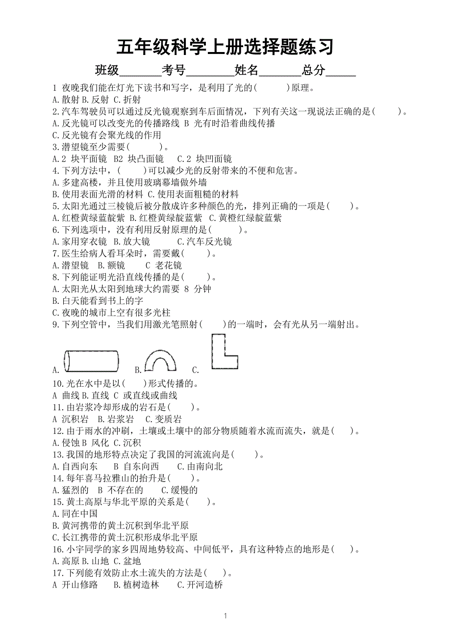 教科版小学科学五年级上册期末选择题专项练习共50题2021新版附参考答案.doc_第1页