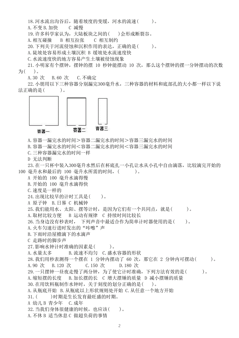 教科版小学科学五年级上册期末选择题专项练习共50题2021新版附参考答案.doc_第2页