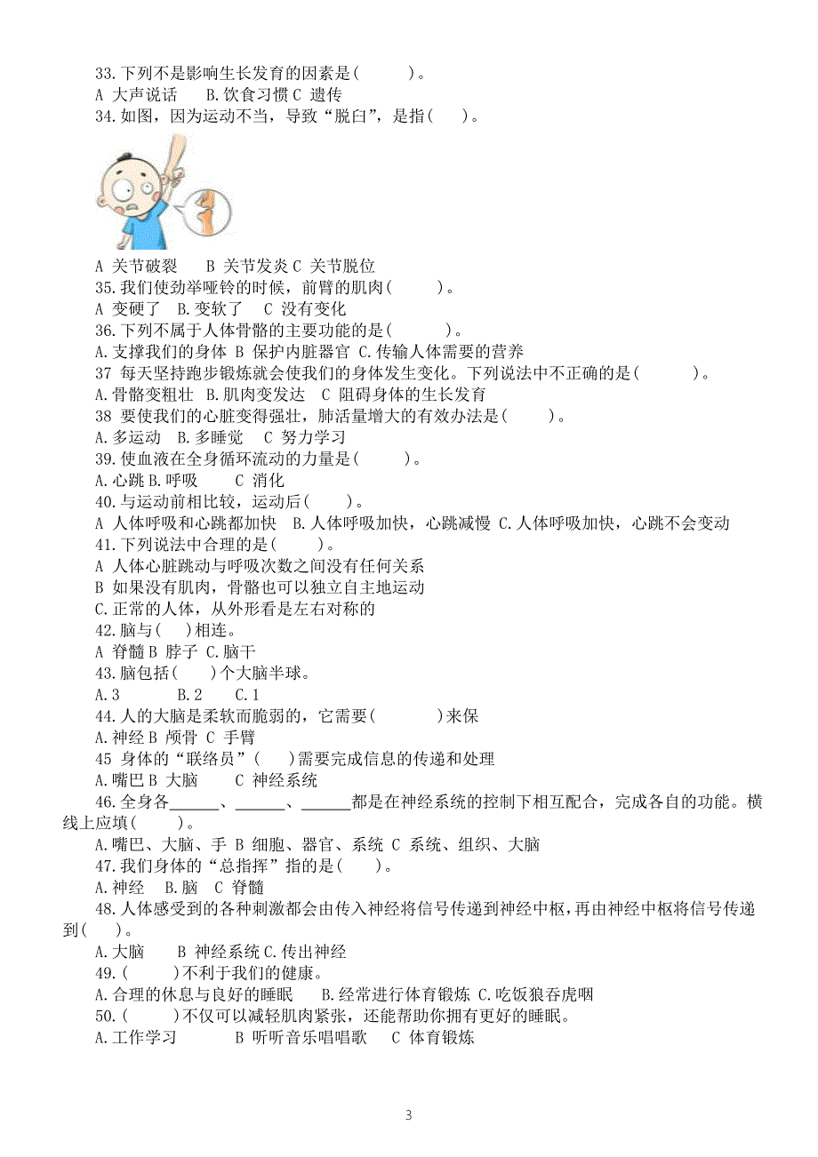 教科版小学科学五年级上册期末选择题专项练习共50题2021新版附参考答案.doc_第3页