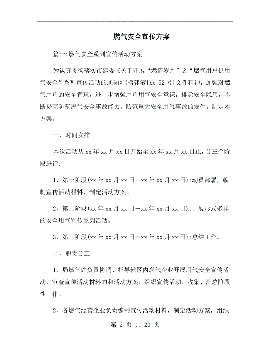 燃气安全宣传方案.doc_第2页