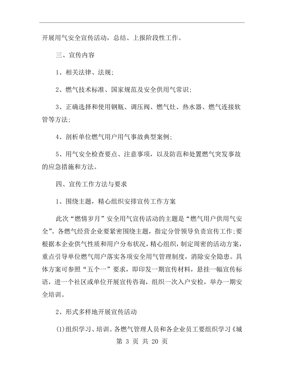 燃气安全宣传方案.doc_第3页