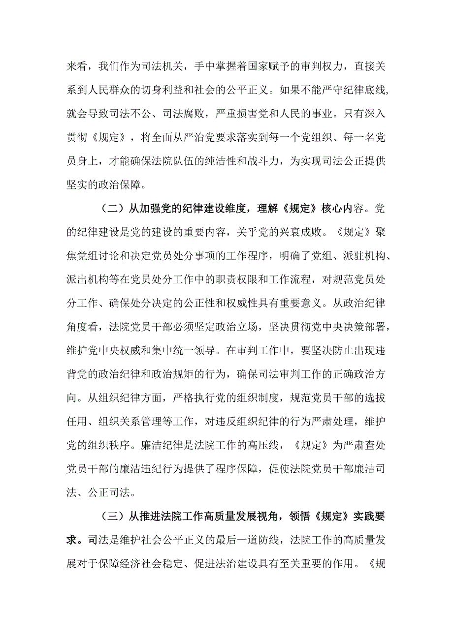 在法院党组理论学习中心组专题学习《党组讨论和决定党员处分事项工作程序规定》研讨会上的发言.docx_第2页