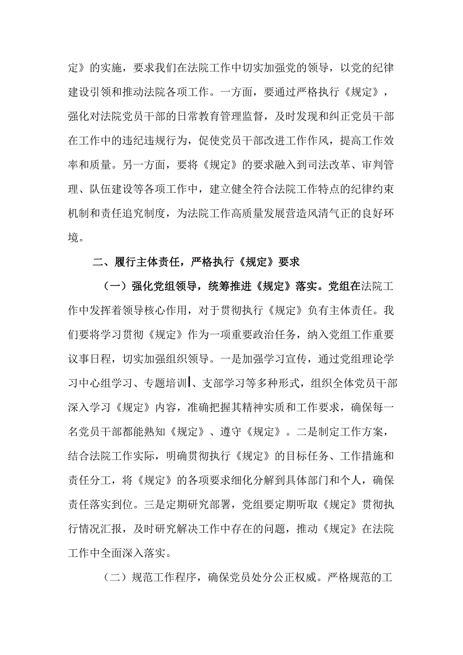 在法院党组理论学习中心组专题学习《党组讨论和决定党员处分事项工作程序规定》研讨会上的发言.docx_第3页