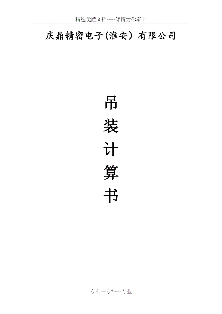 汽车吊车计算书修订稿共22页.doc_第1页