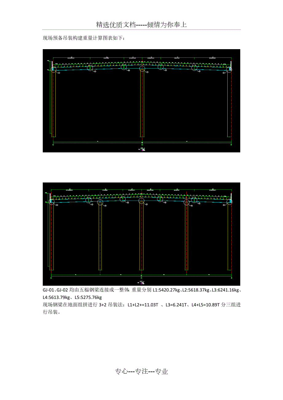 汽车吊车计算书修订稿共22页.doc_第2页