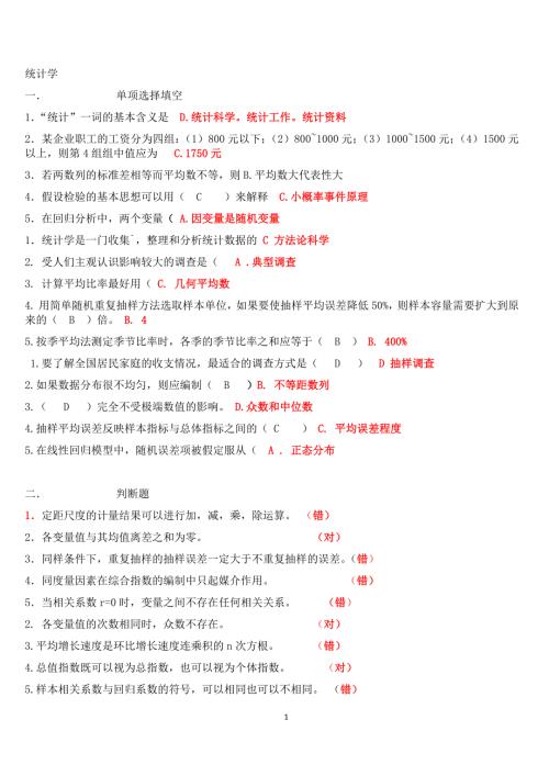 山大网络教育专升本统计学答案.doc