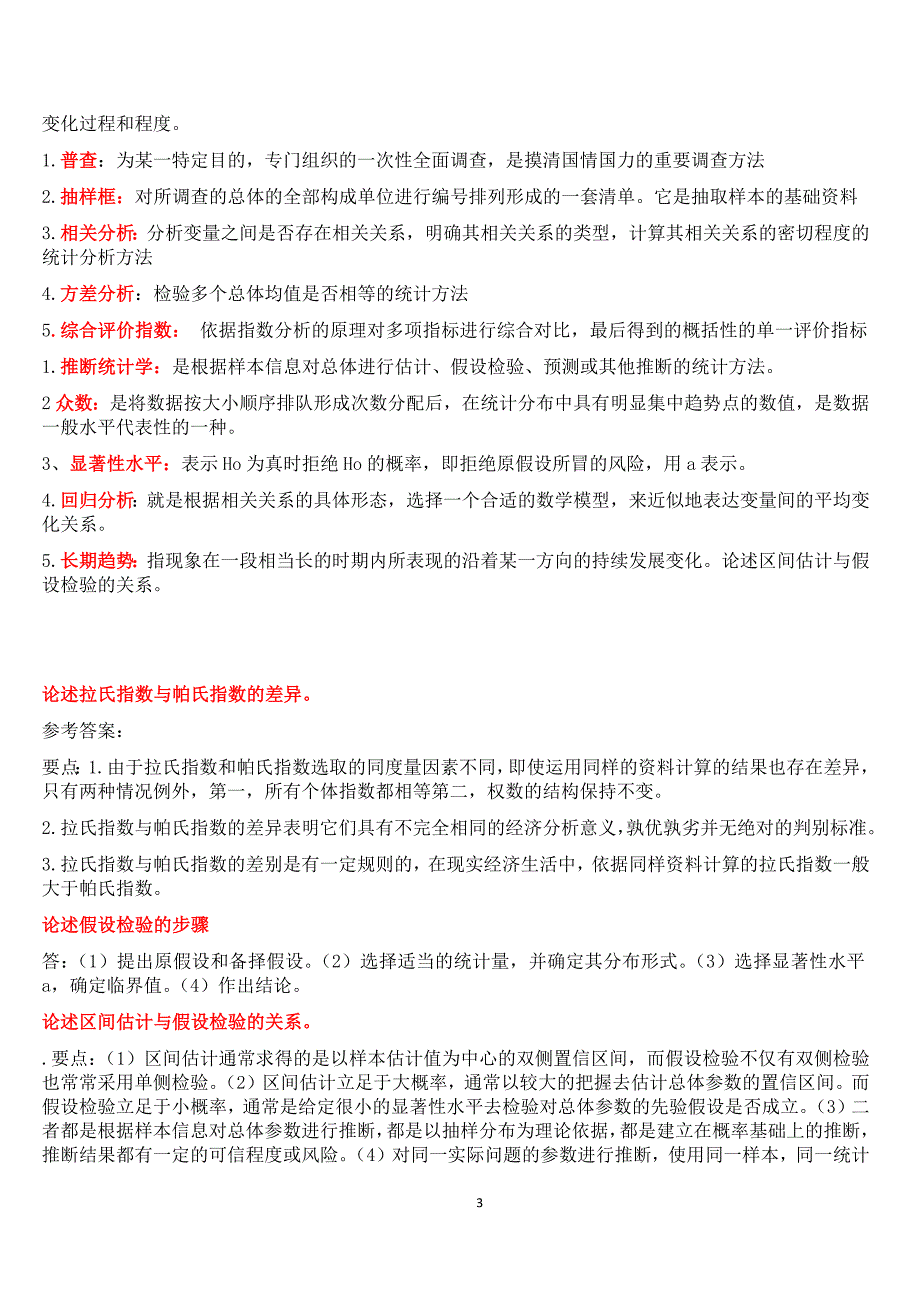 山大网络教育专升本统计学答案.doc_第3页