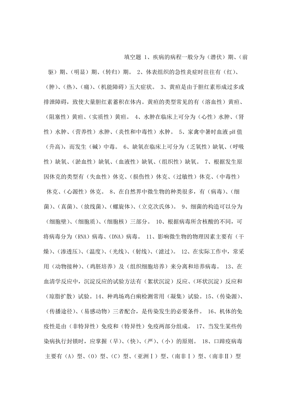 晋升高级兽医师试题库可编辑.doc_第1页